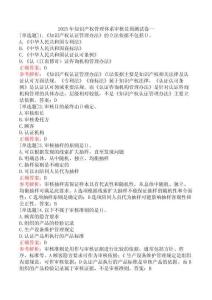 2025年知識產(chǎn)權(quán)管理體系審核員預(yù)測試卷一