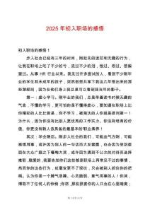 2025年初入職場的感悟