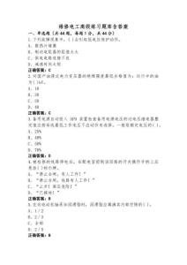 維修電工高級(jí)練習(xí)題庫含答案