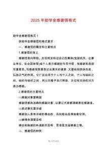 2025年助學(xué)金感謝信格式
