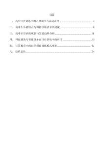 高中田徑訓(xùn)練中的心理調(diào)節(jié)與運動表現(xiàn) (2)