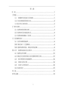 機械制造技術(shù)課程設(shè)計-鉆臂座加工工藝及鉆φ24孔和φ20孔夾具設(shè)計