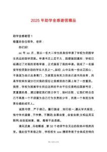 2025年助學(xué)金感謝信精品