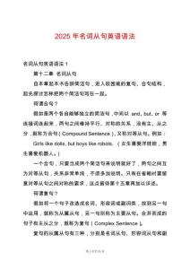 2025年名詞從句英語(yǔ)語(yǔ)法