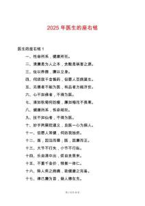 2025年醫(yī)生的座右銘