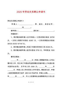 2025年勞動關(guān)系確認(rèn)申請書