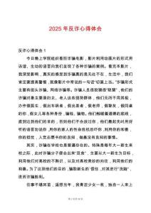 2025年反詐心得體會(huì)