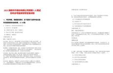 2025湖南華升股份有限公司招聘5人筆試歷年參考題庫附帶答案詳解