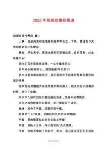 2025年姐姐結婚祝福語