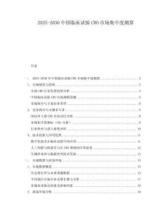 2025-2030中國臨床試驗CRO市場集中度測算