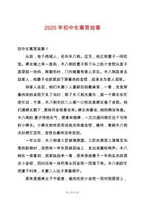 2025年初中生寓言故事