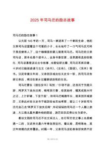 2025年司馬遷的勵志故事