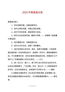 2025年唯美座右銘