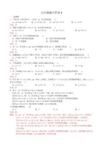 數學九年級上冊獨立作業1