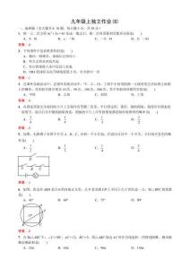 數學九年級上冊獨立作業8