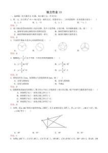 數學九年級上冊獨立作業10