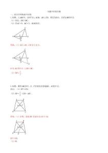 專題2  中位線專題