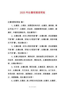 2025年處暑祝福語(yǔ)簡(jiǎn)短