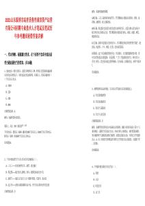 2025山東淄博市高青縣魯青城市資產(chǎn)運營有限公司招聘專業(yè)技術(shù)人才筆試及筆試歷年參考題庫附帶答案詳解