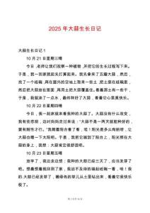 2025年大蒜生長日記