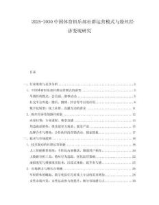 2025-2030中國體育俱樂部社群運營模式與粉絲經濟變現研究