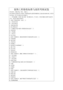 裝飾工程驗收標準與流程考核試卷