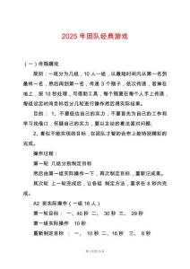 2025年團隊經(jīng)典游戲