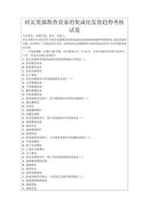 磚瓦資源勘查設(shè)備的集成化發(fā)展趨勢考核試卷