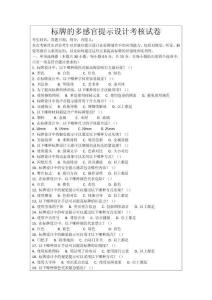 標(biāo)牌的多感官提示設(shè)計考核試卷