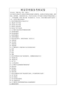 財富管理服務(wù)考核試卷