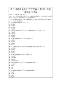 體育用品展覽會廣告視覺設計的用戶體驗研究考核試卷