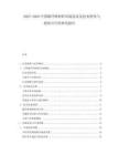 2025-2030中國碳纖維材料市場需求及技術壁壘與投資可行性研究報告