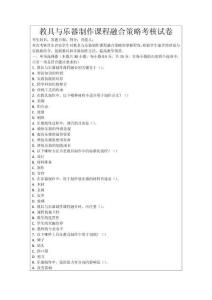 教具與樂(lè)器制作課程融合策略考核試卷