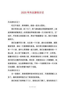 2025年外出游玩日記