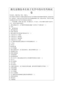 激光顯微技術在量子光學中的應用考核試卷