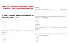 [井岡山市]2025江西井岡山市紅星街道湘州路社區(qū)居委會(huì)公開招聘工作人員9人筆試歷年參考題庫附帶答案詳解