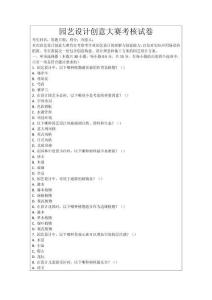 園藝設(shè)計創(chuàng)意大賽考核試卷