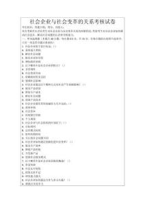 社會企業(yè)與社會變革的關(guān)系考核試卷