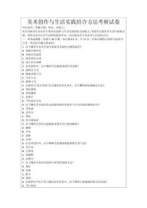 美術創(chuàng)作與生活實踐結合方法考核試卷