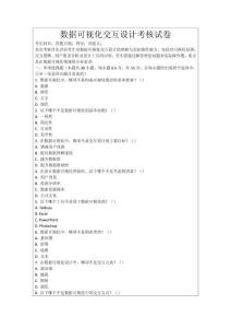 數(shù)據(jù)可視化交互設(shè)計(jì)考核試卷