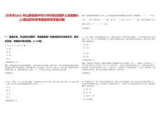 [介休市]2025年山西省晉中市介休市執(zhí)紀陪護人員招聘(6人)筆試歷年參考題庫附帶答案詳解