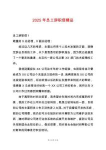 2025年員工辭職信精品