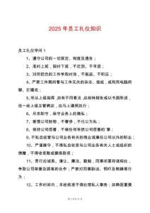 2025年員工禮儀知識(shí)