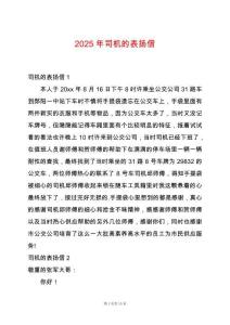2025年司機的表揚信