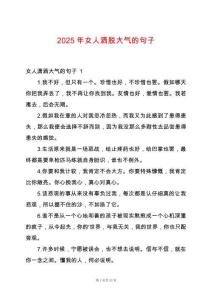 2025年女人灑脫大氣的句子