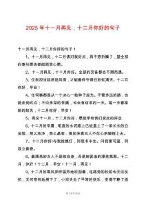2025年十一月再見，十二月你好的句子
