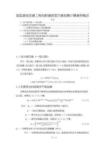 某國道段改建工程的新建路面方案驗算計算案例概述【5200字】