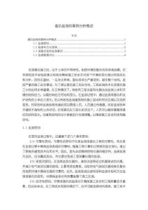 基坑監(jiān)測的案例分析概述【2100字】