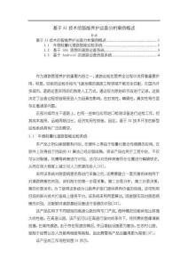 基于AI技術(shù)的智能養(yǎng)護(hù)巡查分析案例概述【3100字】