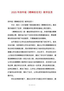 2025年四年級(jí)《蟋蟀的住宅》教學(xué)反思